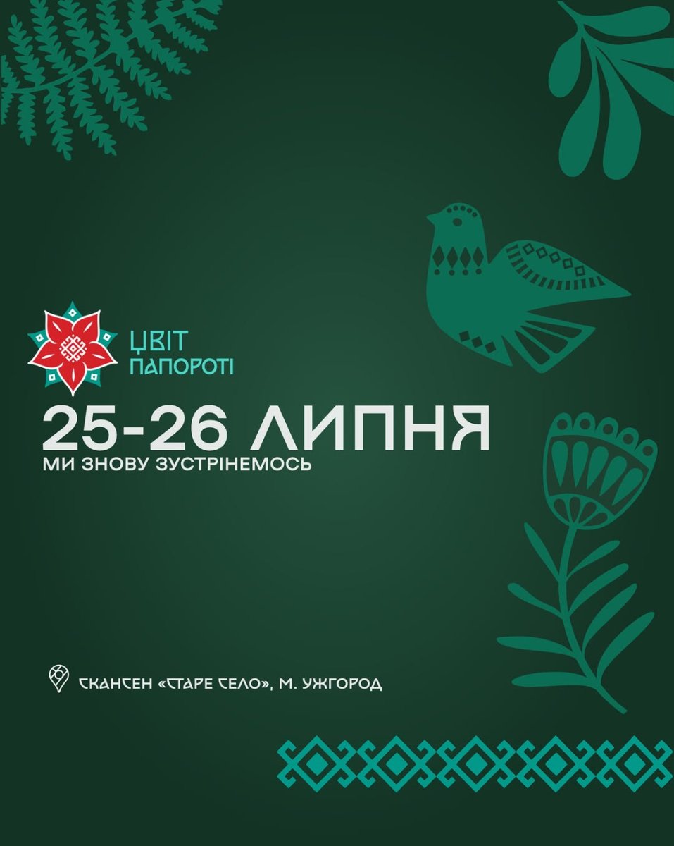 ЕТНО ТУР "ЦВІТ ПАПОРОТІ"